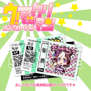 う！マックリマンシール①