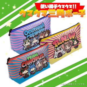 ウマウマ三角ポーチ