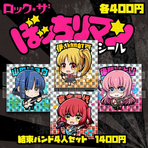ROCK!ザ・ぼっちリマンシール