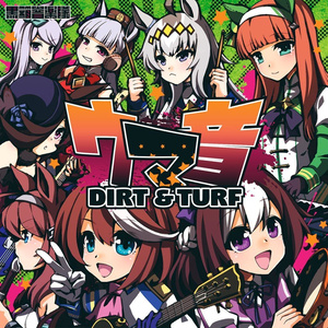 ウマ音 -DART＆TURF-