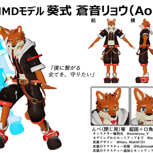 【MMDモデル】葵式蒼音リョウ（オッドアイ）Ver1.5