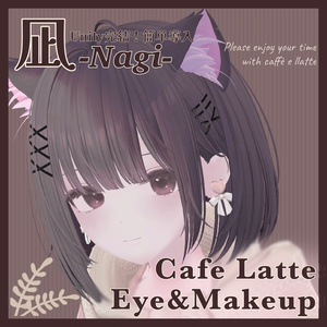 【凪-Nagi-】カフェラテeye＆makeup