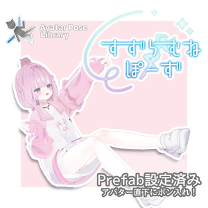 【期間限定セール】すずらむねぽーず【48種】