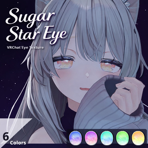 シュガースターアイ 【4アバター対応】【VRChat想定】