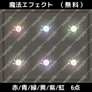 【無料】魔法エフェクト