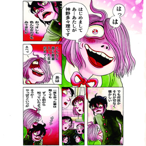 希少！　呪みちる　MANTRA  ホラー漫画 2025年最新】呪みちる mantraの人気アイテム - メルカリ