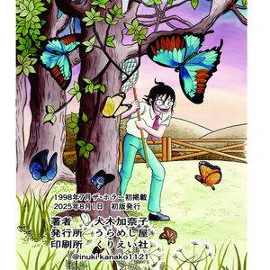 呪みちる MANTRA 呪みちる単行本未収録短編集「MANTRA」 - 釘書房 - BOOTH
