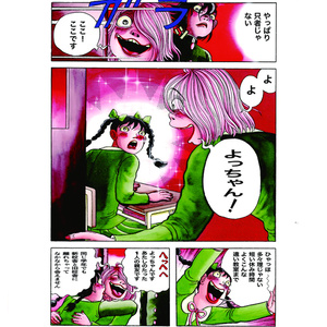 スラッヂ　よどみ舎　辺境劇画アンソロジー　sludge no.1 辺境劇画アンソロジー Sludge（スラッヂ） No.3 - よどみ舎 - BOOTH