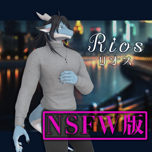 【NSFW込み全部入り版】【ForVRChat】リオス Rios