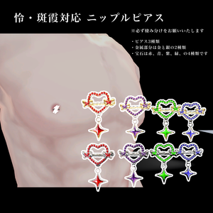 【怜・斑霞対応】ニップルピアス