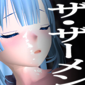なんにでもぶっかけられるザーメンっぽいパーティクル
