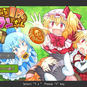 ふらふら冒険フランちゃん～海賊財宝探検隊～