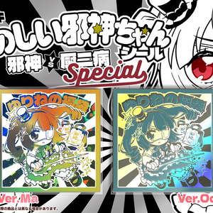 「邪神ちゃんドロップキック」第25巻　邪神ちゃんぬいぐるみ付特別セット 邪神ちゃんドロップキック (25) (メテオCOMICS) | ユキヲ |本 | 通販