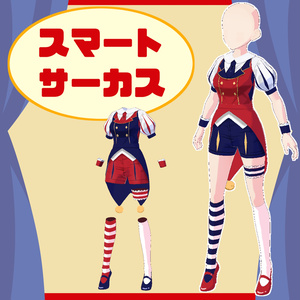 【vroid】スマートサーカス衣装