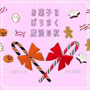 【VRChat】お菓子をばらまく魔法の杖　Magic Candy Cane