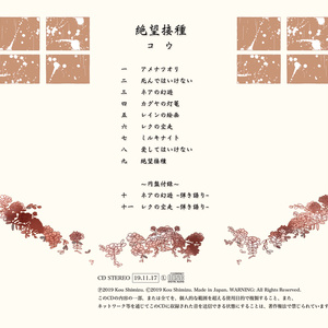 絶望接種 / コウ (CD)