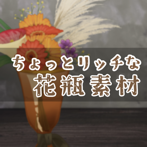 【PNG素材】ちょっとリッチな手描き花瓶と花