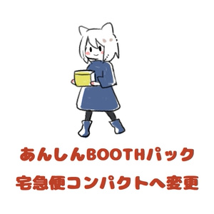 匿名配送オプション - elm960 - BOOTH