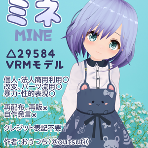 【VRoidデータあり】ミネ【VRMモデル】