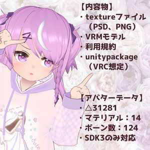 【VRoidデータあり】ににちゃん-NiNichan【VRC・VRM想定】 缩略图 3