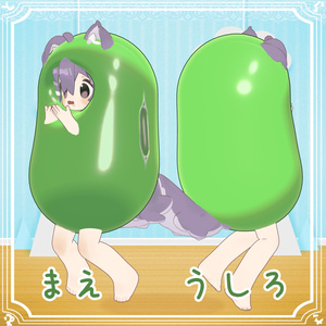 豆　ひ　な　た【まめひなた専用衣装】