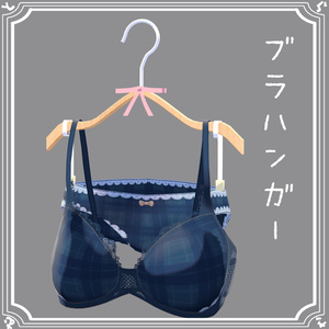 liltoon compatible] bra hanger