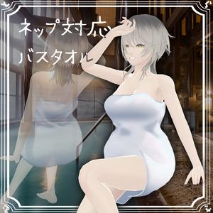 【隣ネップ対応】バスタオル