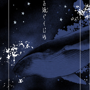 Whales swimming in mid-air