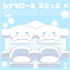 【無料, FREE】 Cinnamoroll slipper ໒꒱ シナモロール スリッパ