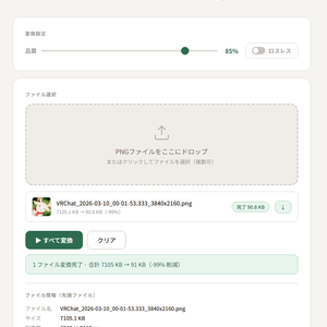 【無料】写真を軽量化 PNGからWebPに変換するツール