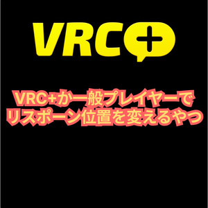 [무료] VRC+와 일반 플레이어 리스폰...