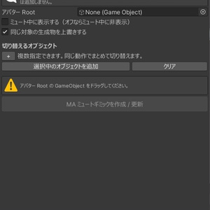 【無料】ミュートすると物を出したり消したりするやつ