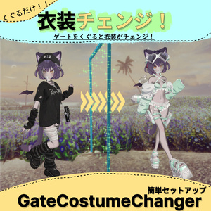 GateCostumeChanger