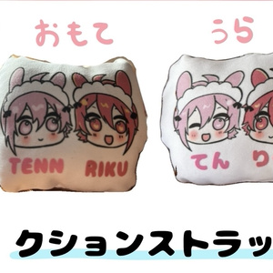 双子クッションストラップ