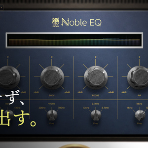Noble EQ | 濁らせず前に出すアナログトーンEQ