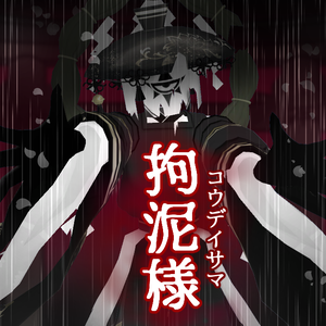 【VRC想定/cluster対応】人外3Dモデル『拘泥-コウデイ-』