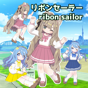 【キプフェル対応】リボンセーラー/Ribonsailor