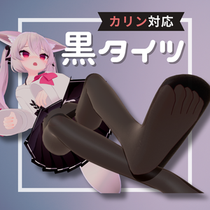 【カリン】 Black Tights【Quest対応】