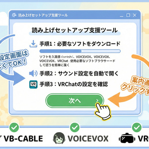 【（無料）無言勢必須 はむ屋式：読み上げセットアップ】 〜 キーボードがあなたの「声」になる。クリックだけの導入支援ツール 〜 缩略图 3