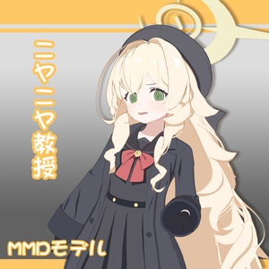 【MMDモデル】『ニヤニヤ教授』