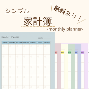 シンプルでおしゃれ！家計簿テンプレート