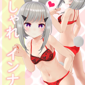 おしゃれインナー