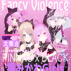 ファンシーバイオレンス(91アバター対応)