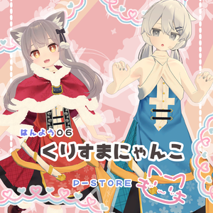 汎用06_くりすまにゃんこ(40アバター対応)