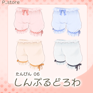 単品06_しんぷるどろわ(75アバター対応)