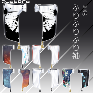 単品07_ふりふりふり袖(50アバター対応)