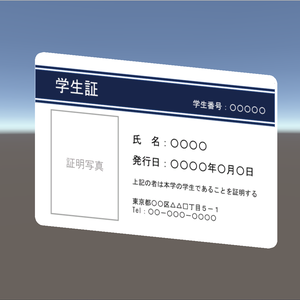 【無料3Dモデル】学生証 【#VRChat, #Cluster 用アイテム】