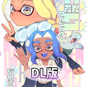 Splatoon, Splatoon, Splatoon 3 / スプラケット20サークル参加します - pixiv