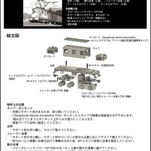 B6蒸気機関車ダイキャスト交換救済キット - 鉄道模型グッズ