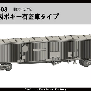 Nゲージ シキ700 未塗装組立キット - 羽等模型（ANIMAL OFFICE） - BOOTH